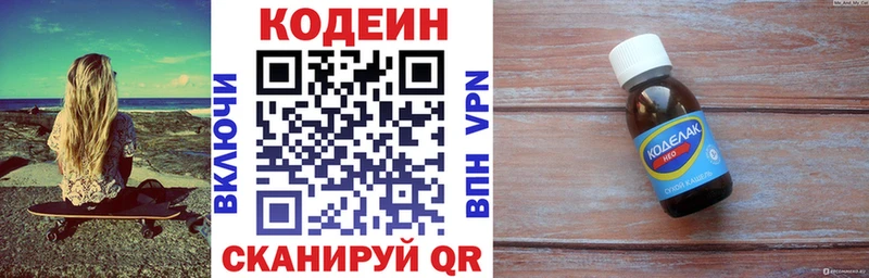 закладки  Окуловка  Кодеиновый сироп Lean напиток Lean (лин) 
